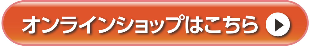 ダイユーエイト オンラインショップへ