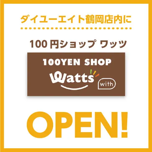 鶴岡店　100円ショップ　オープン