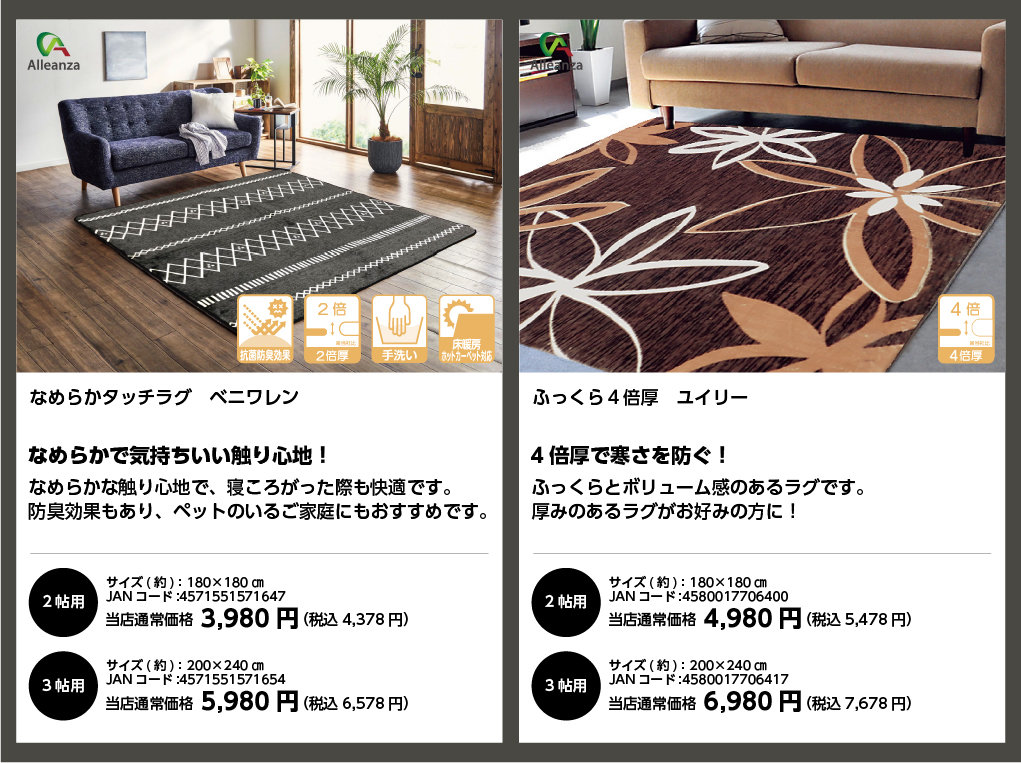 冬を暖かく過ごすおすすめラグ