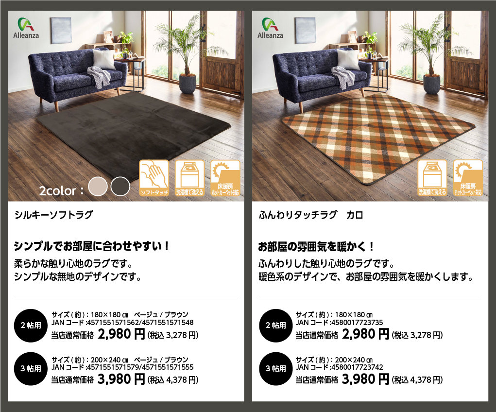 洗濯機で洗えるラグ