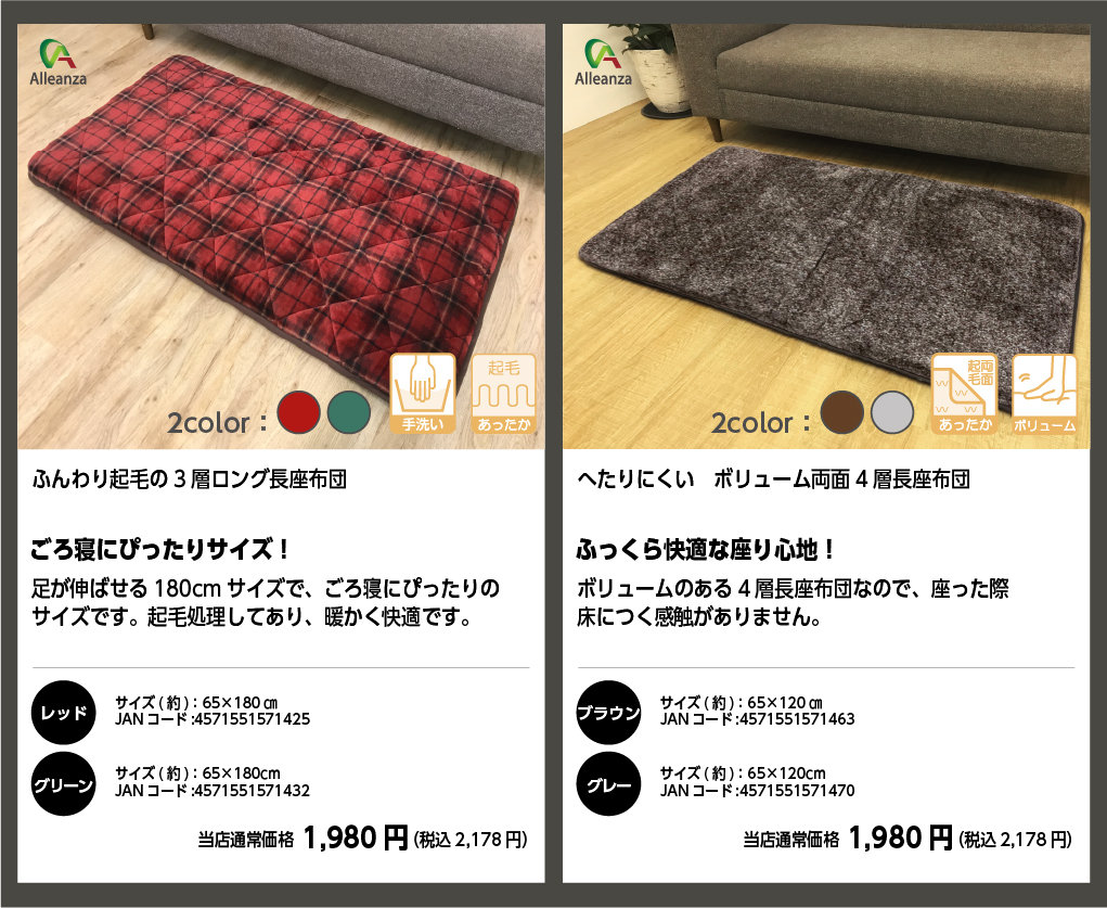 あったか長座布団