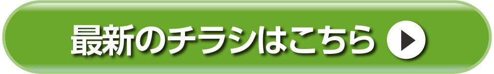 ダイユーエイト 最新のチラシへ