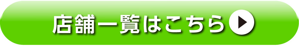 ダイユーエイト 店舗一覧へ