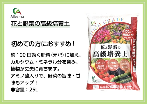 花と野菜の高級培養土
