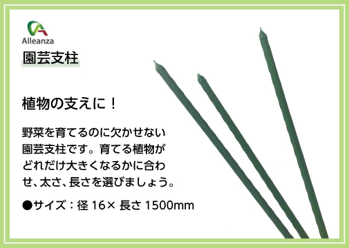 園芸支柱