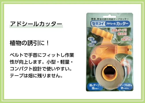アドシールカッター