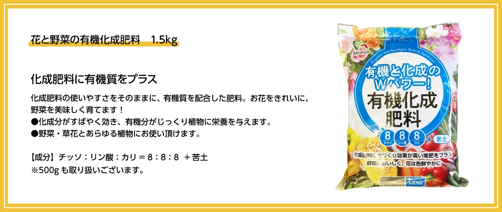 花と野菜の有機化成肥料