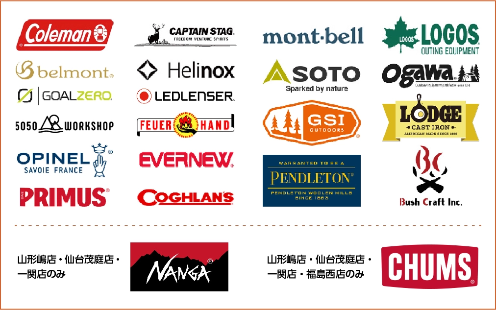 アウトドアワールド　取扱ブランド