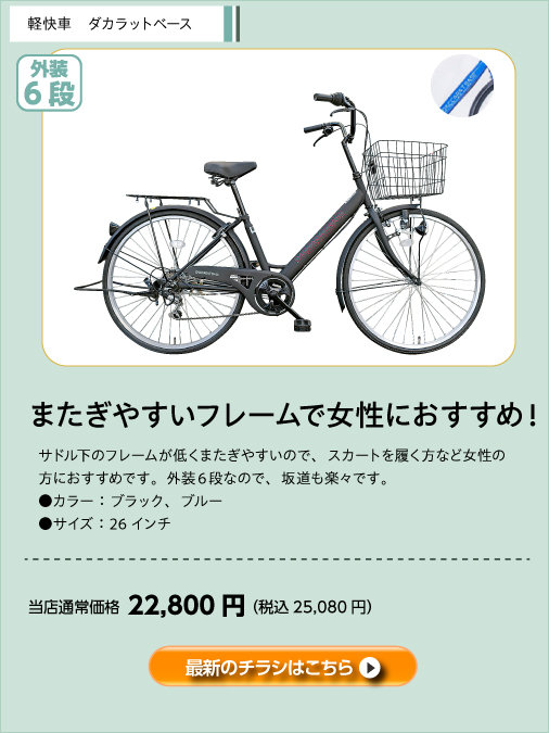 ダイユーエイト 自転車 修理