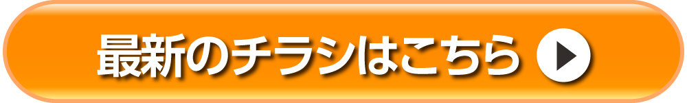 ダイユーエイト 最新のチラシへ