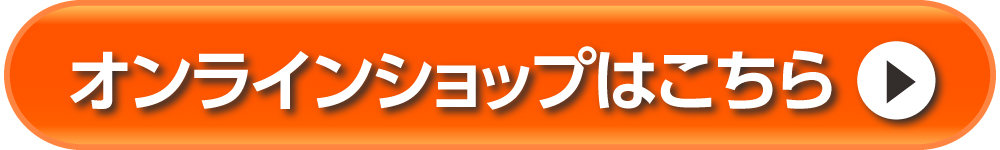 ダイユーエイト オンラインショップへ