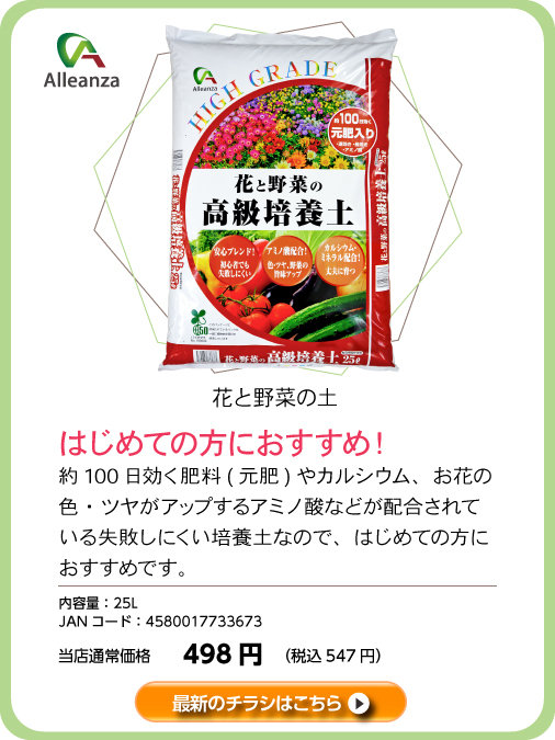 はじめての方におすすめのガーデニング用品 株式会社ダイユーエイト