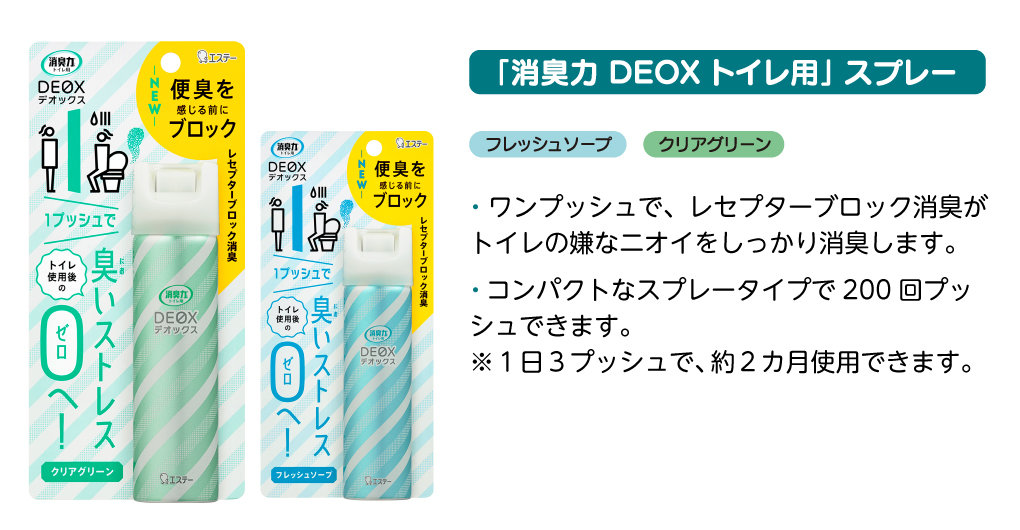 消臭力　DEOX トイレ用 スプレー