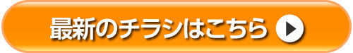 ダイユーエイト 最新のチラシへ