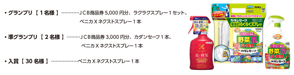 ダイユーエイト　ガーデニングフォトコンテスト