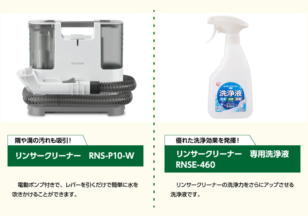 アイリス　スチームクリーナー　リンサークリーナー