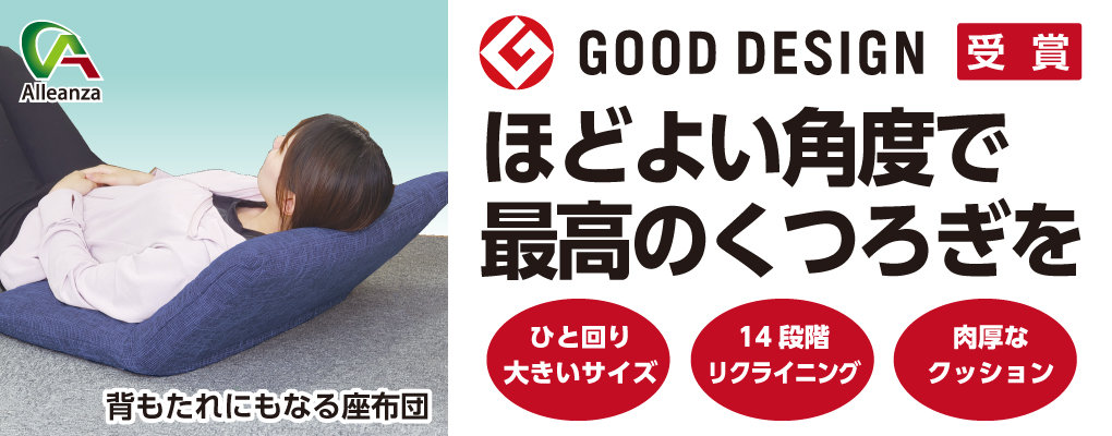 ダイユーエイト　GOOD DESIGN 受賞