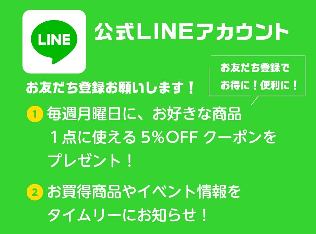 LINE公式アカウントの友だち追加お願いします