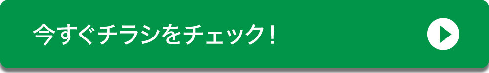 ダイユーエイト 最新のチラシへ