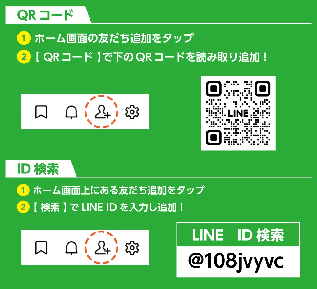 LINE 友だち追加へ