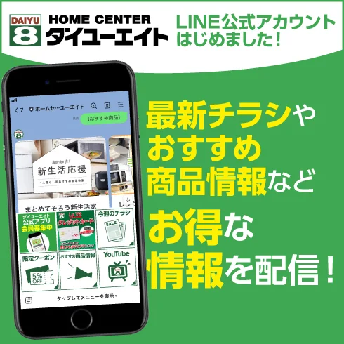 LINE 友だち追加でお買物をお得に