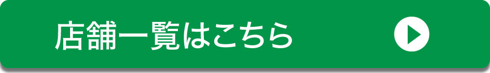 ダイユーエイト　店舗一覧へ