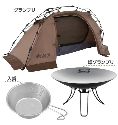 アウトドアフォトコンテスト　賞品