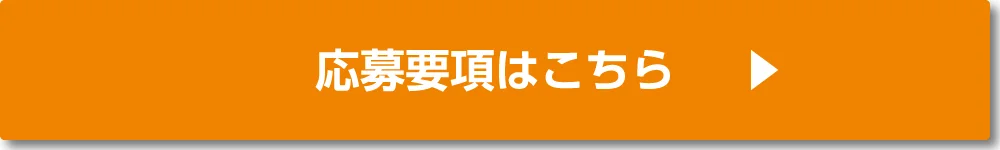 ペットフォトコンテスト 応募要項へ