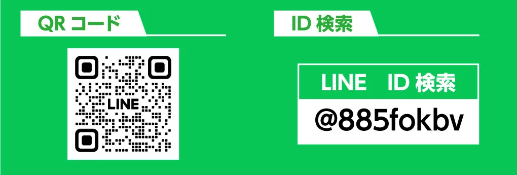 エイトプロ郡山安積店_LINEお友だち追加