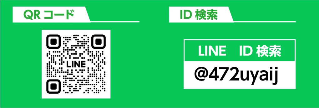 エイトプロ福島本内店_LINEお友だち追加