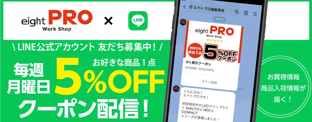 エイトプロ_公式LINE