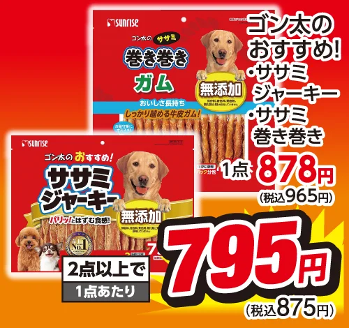 ゴン太のおすすめ