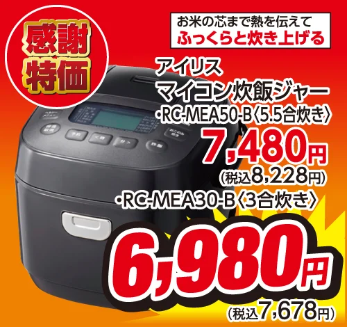 アイリス マイコン炊飯ジャー