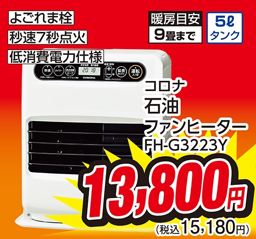 コロナ 石油ファンヒーター