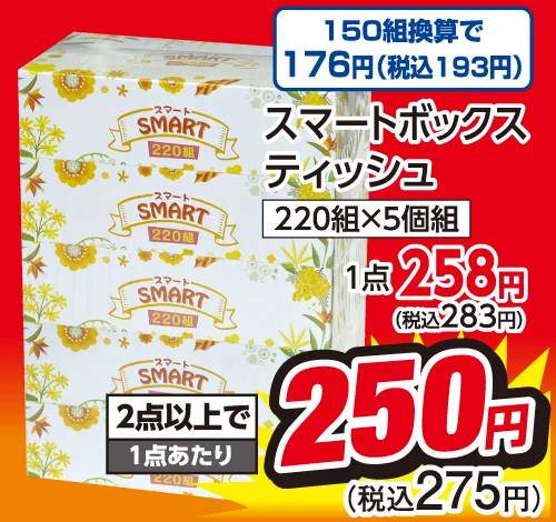 スマートボックスティッシュ