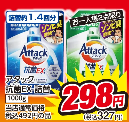 アタック抗菌EX 詰替