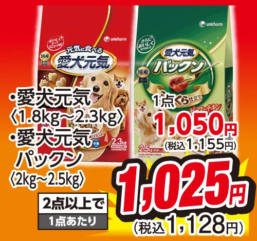 愛犬元気