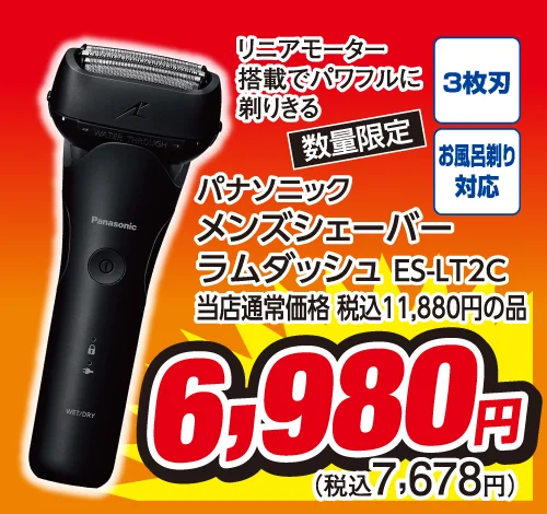 パナソニック メンズシェーバー ラムダッシュ