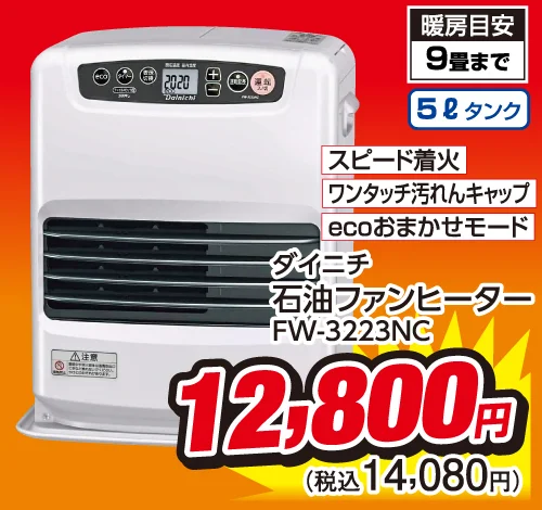ダイニチ 石油ファンヒーター