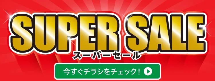 ダイユーエイト 最新のチラシへ