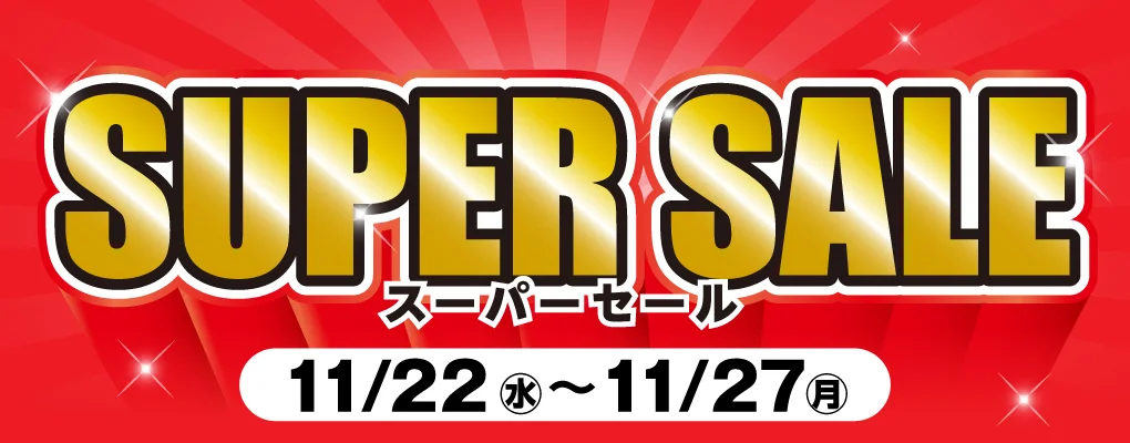 ダイユーエイト スーパーセール開催
