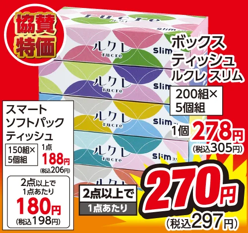 ボックスティッシュルクレスリム