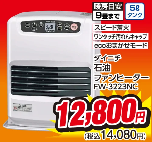 ダイニチ 石油ファンヒーター
