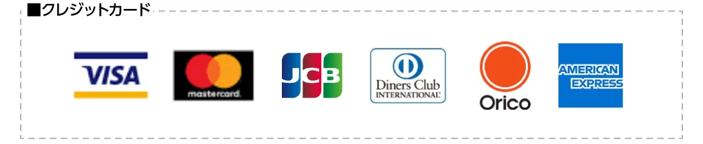 クレジットカード  VISA  mastercard  JCB  Diners Club  Orico  AMERICAN EXPRESS