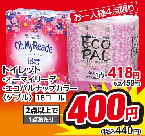 トイレットペーパー