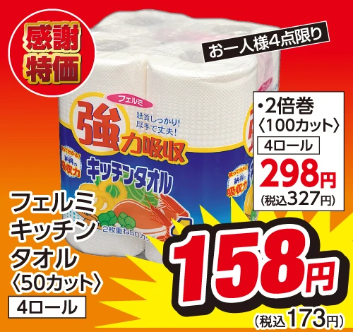 キッチンタオル