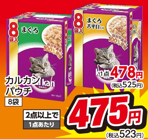 カルカンパウチ