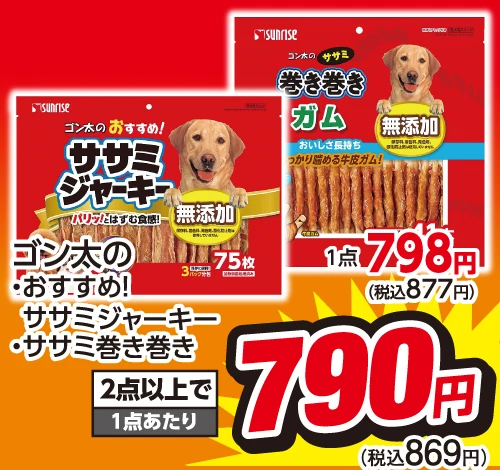 ゴン太のおすすめ