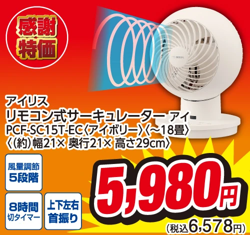 リモコン式サーキュレーター