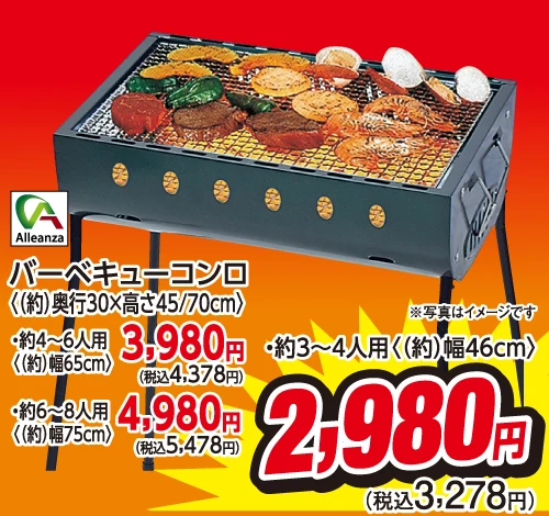 バーベキューコンロ